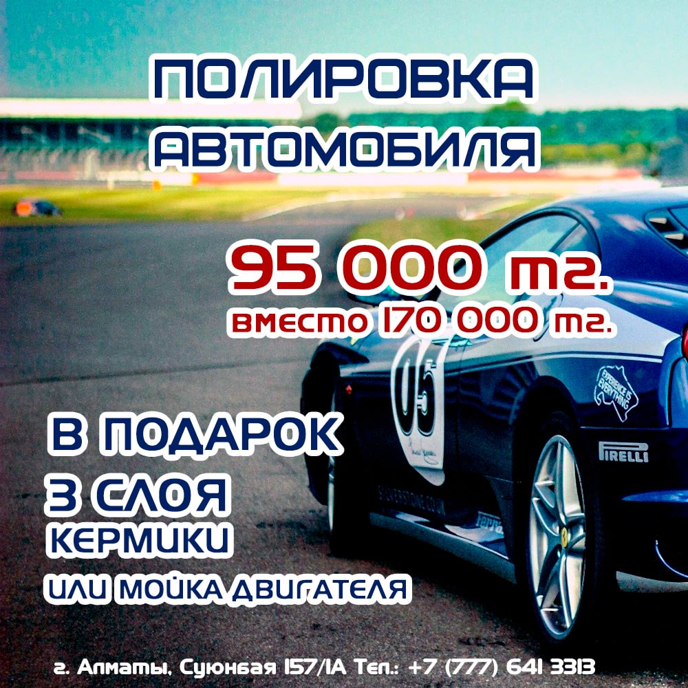 Скидка на полировку авто
