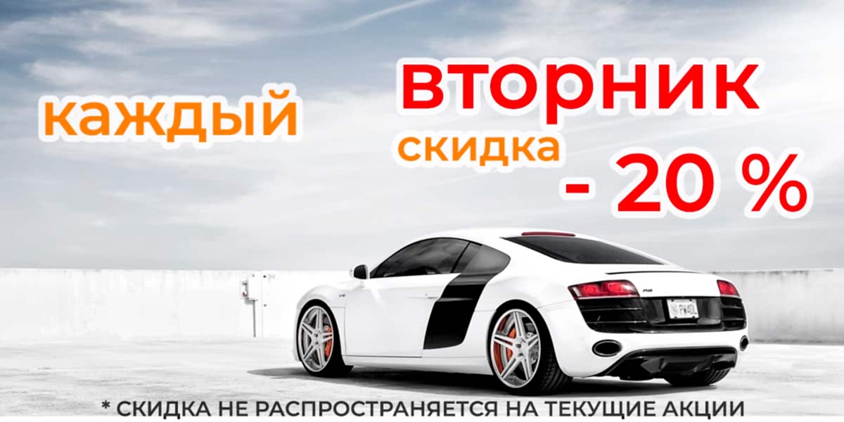 Скидка детейлинг