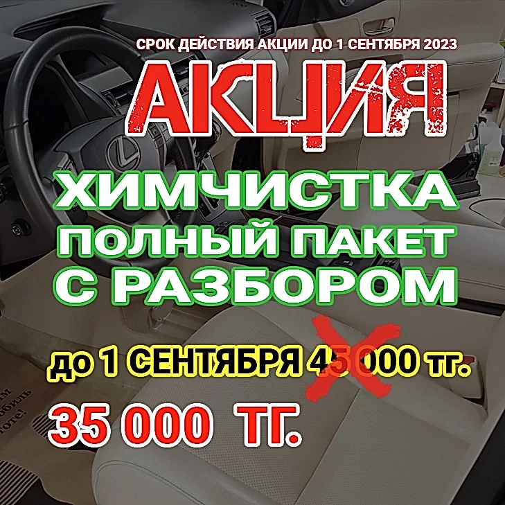 скидка на услуги химчистки